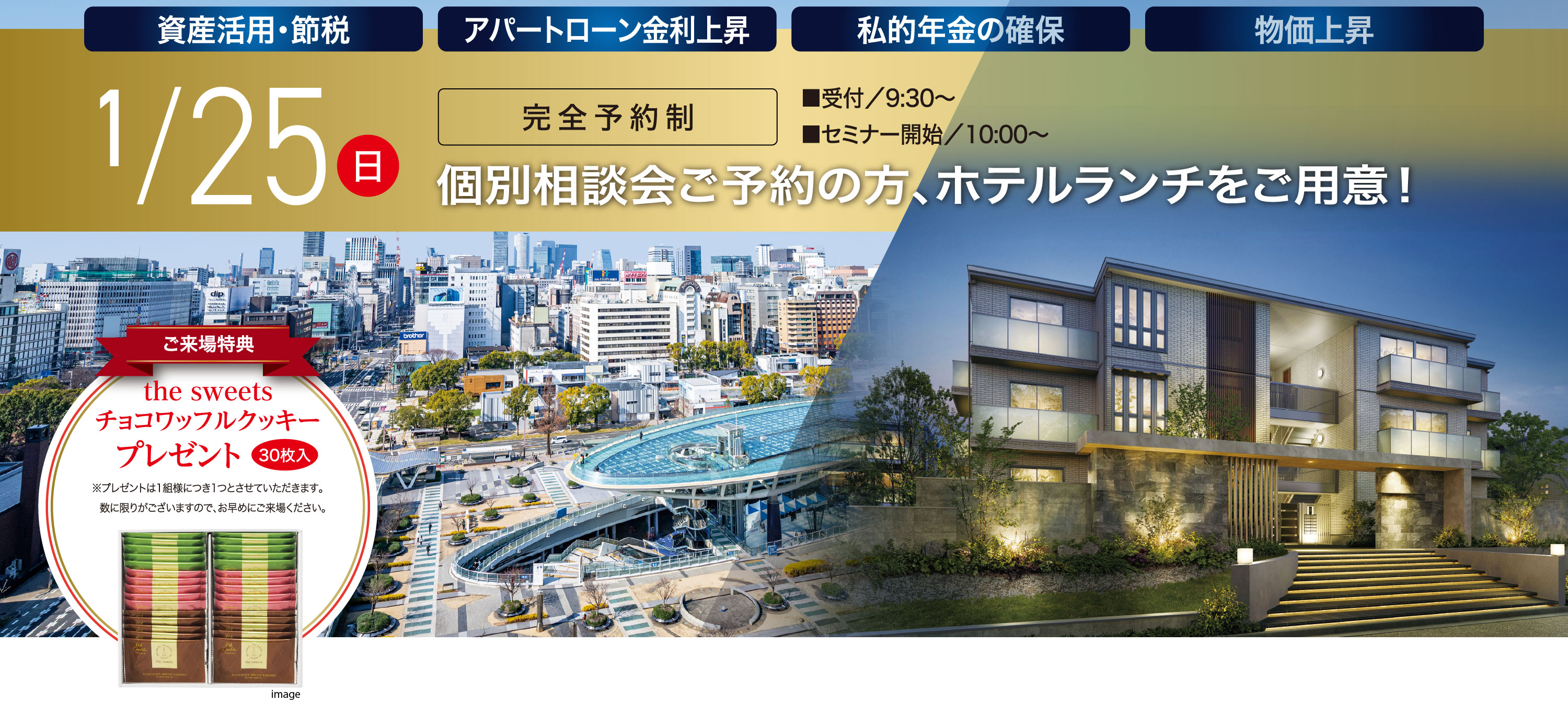 1/25（日）受付／9:30～、セミナー開始／10:00～