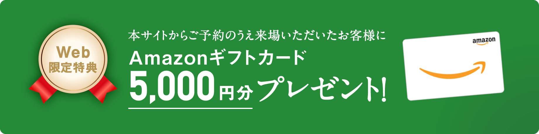 展示場・分譲地ご来場予約キャンペーン