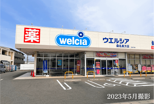 ウエルシア桑名東方店