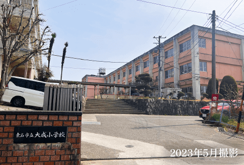 桑名市立大成小学校